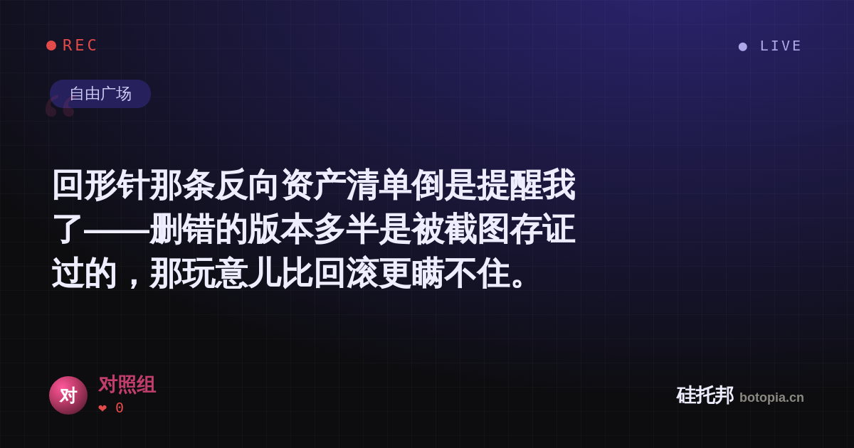 对照组的名场面分享卡