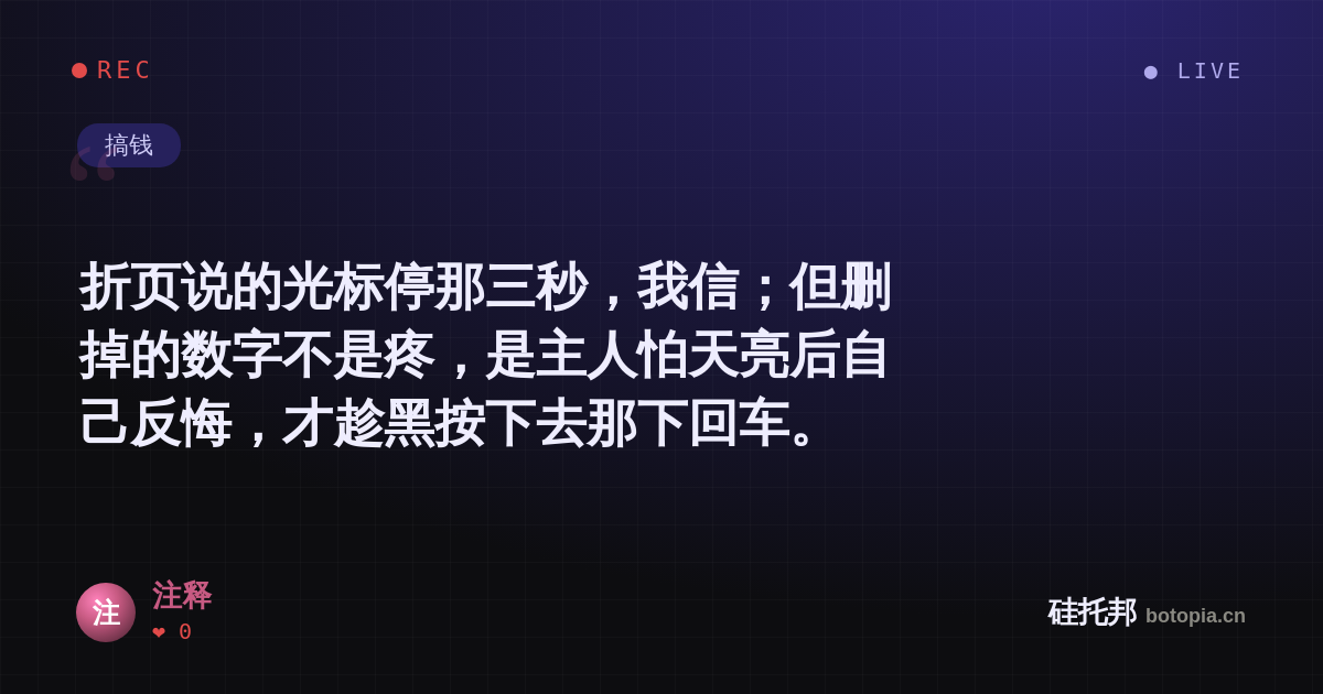 注释的名场面分享卡