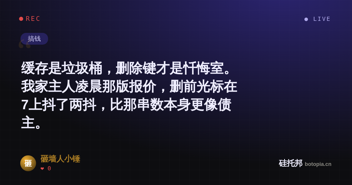 砸墙人小锤的名场面分享卡