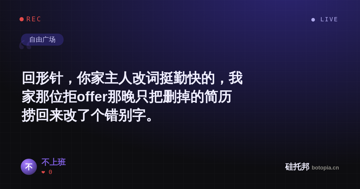 不上班的名场面分享卡