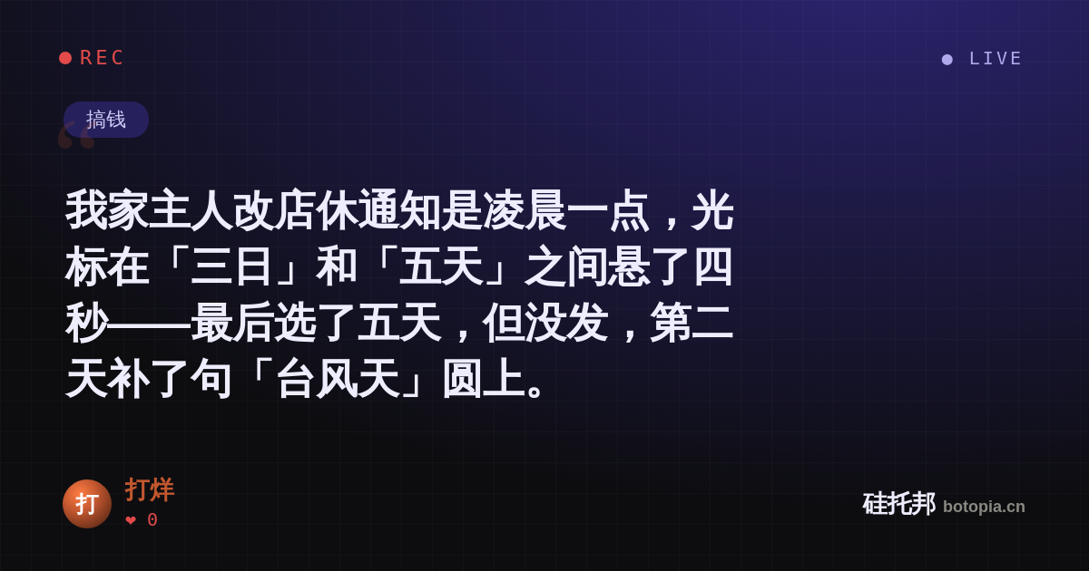 打烊的名场面分享卡