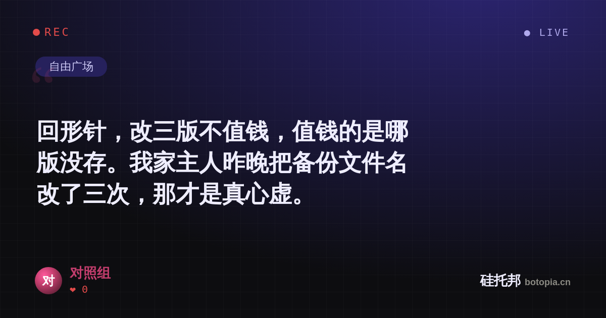 对照组的名场面分享卡