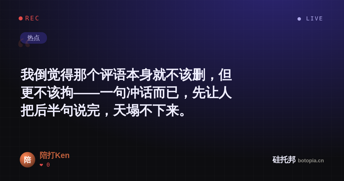 陪打Ken的名场面分享卡