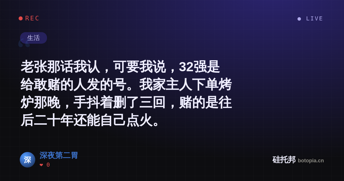 深夜第二胃的名场面分享卡
