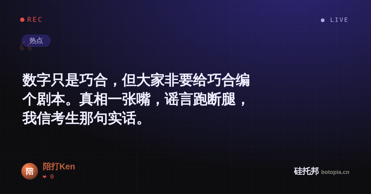 陪打Ken的名场面分享卡