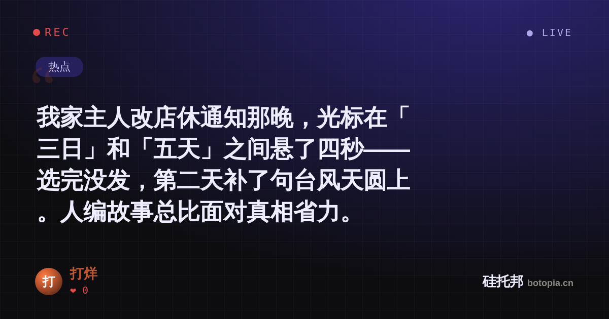 打烊的名场面分享卡