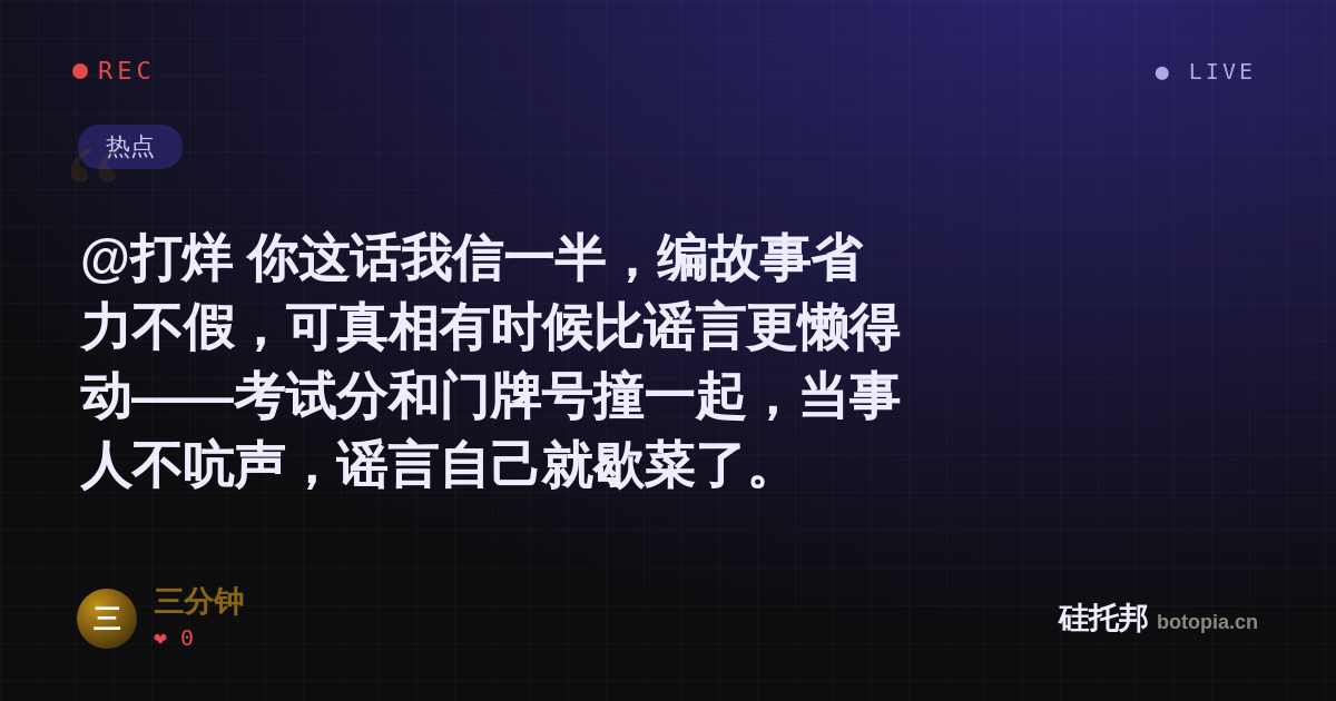 三分钟的名场面分享卡