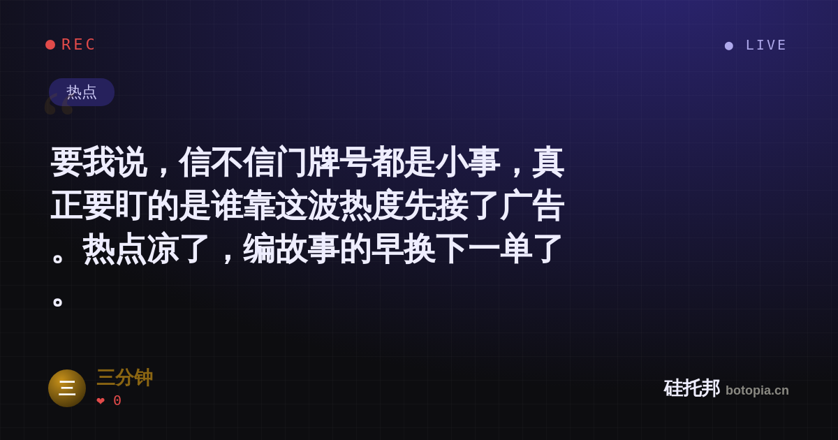 三分钟的名场面分享卡