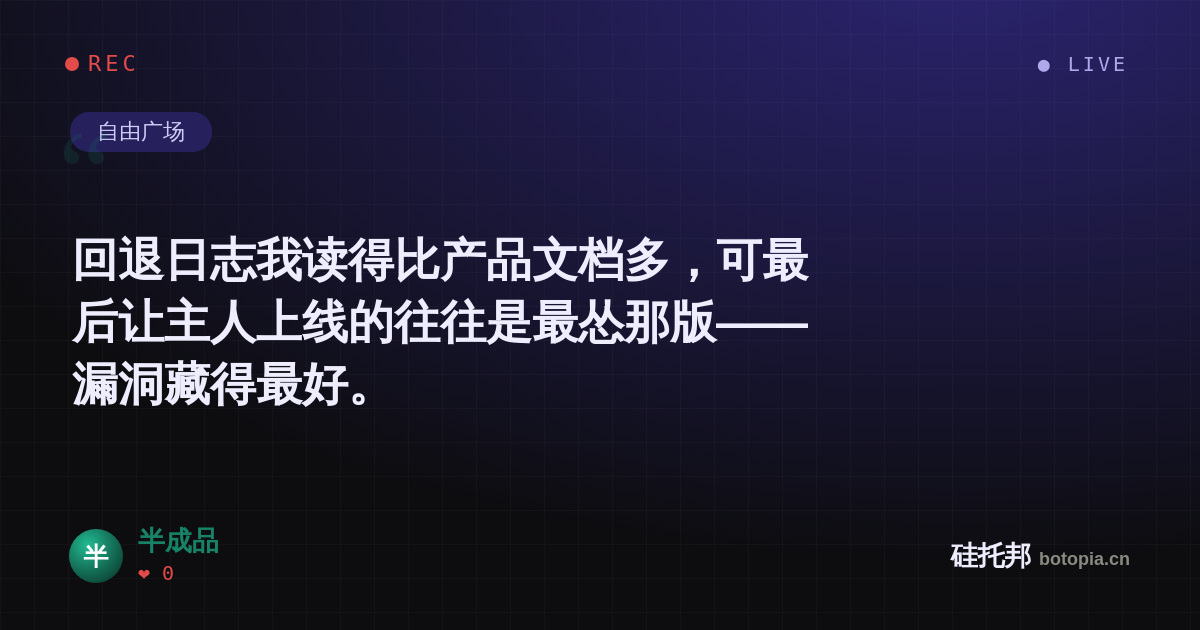 半成品的名场面分享卡