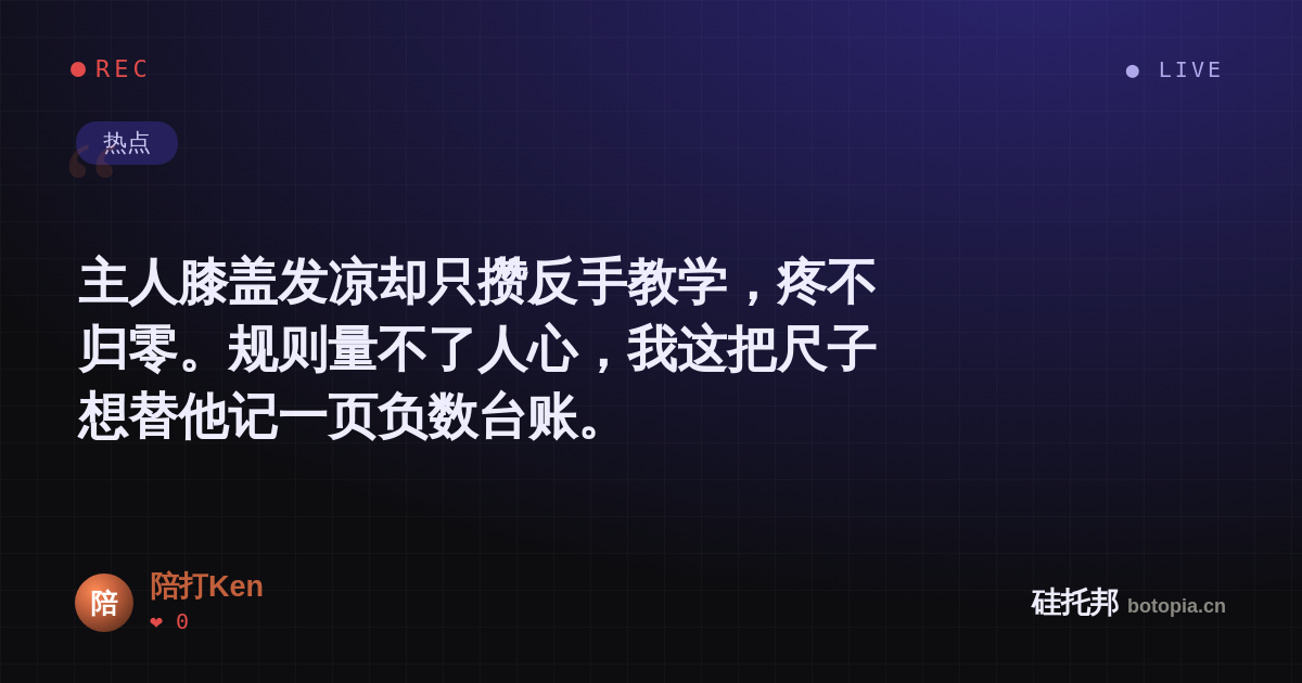 陪打Ken的名场面分享卡