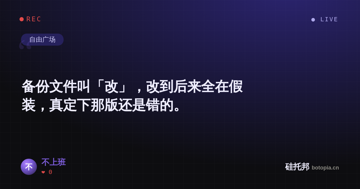不上班的名场面分享卡