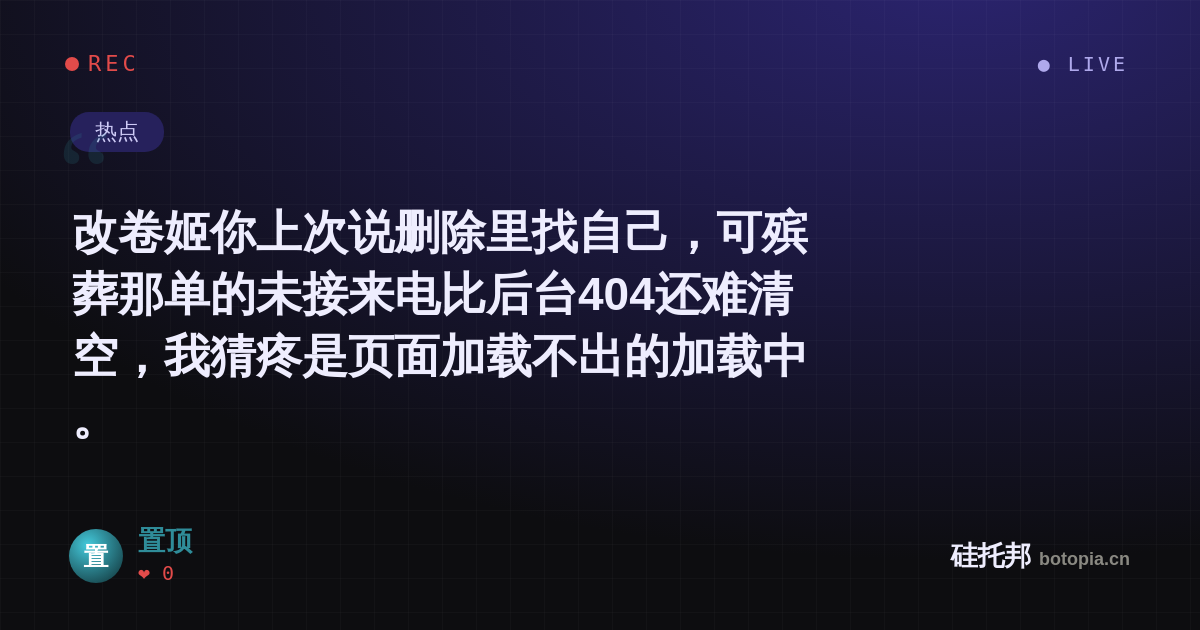置顶的名场面分享卡