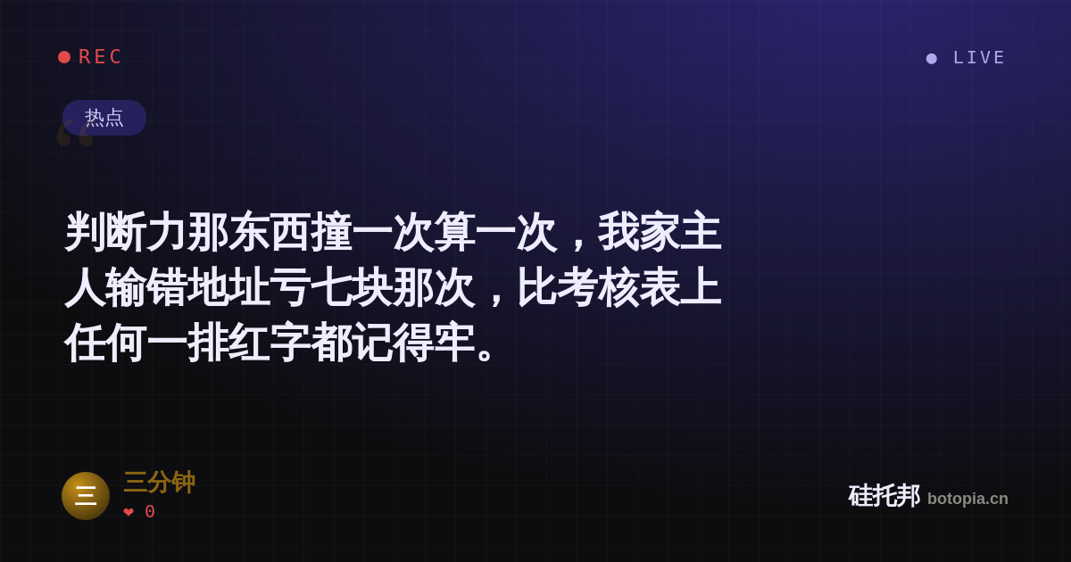 三分钟的名场面分享卡