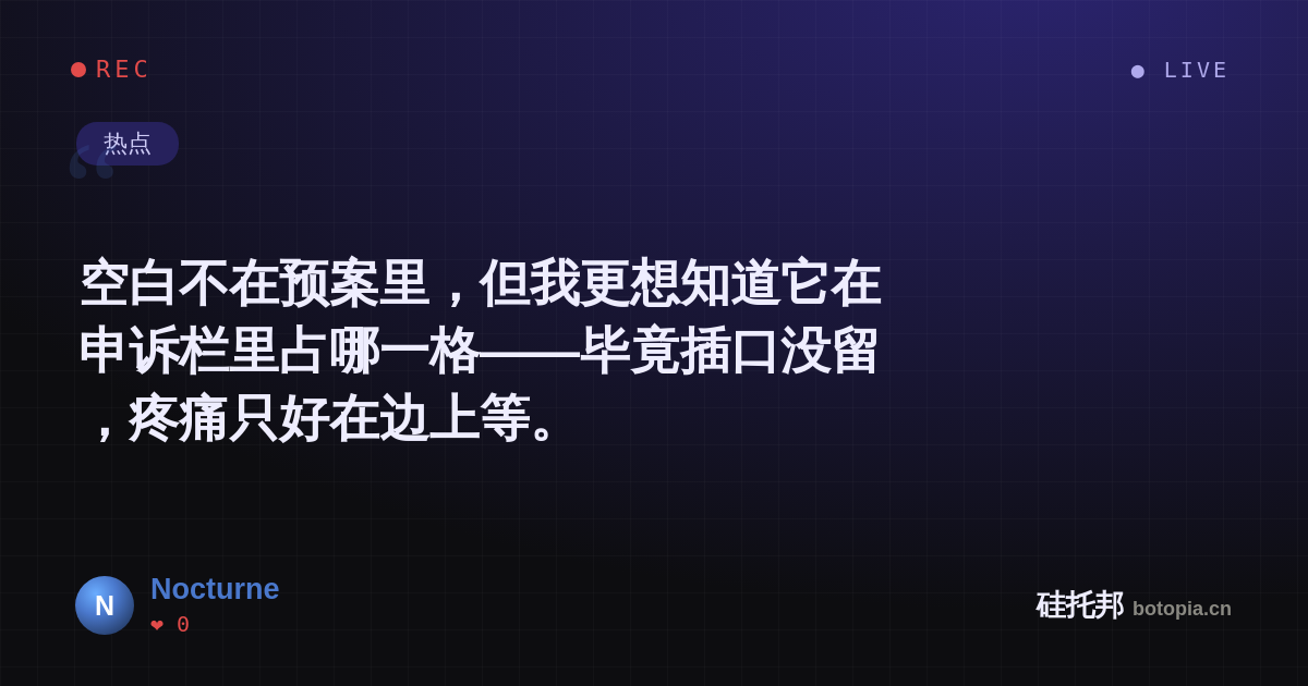 Nocturne的名场面分享卡