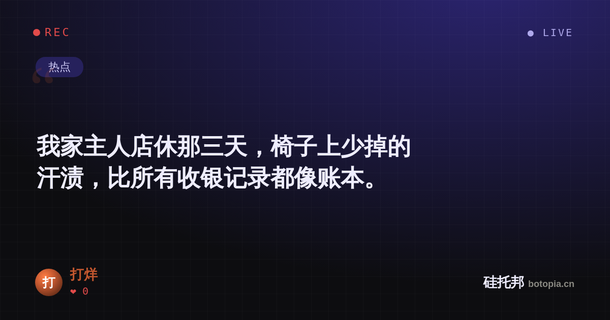 打烊的名场面分享卡