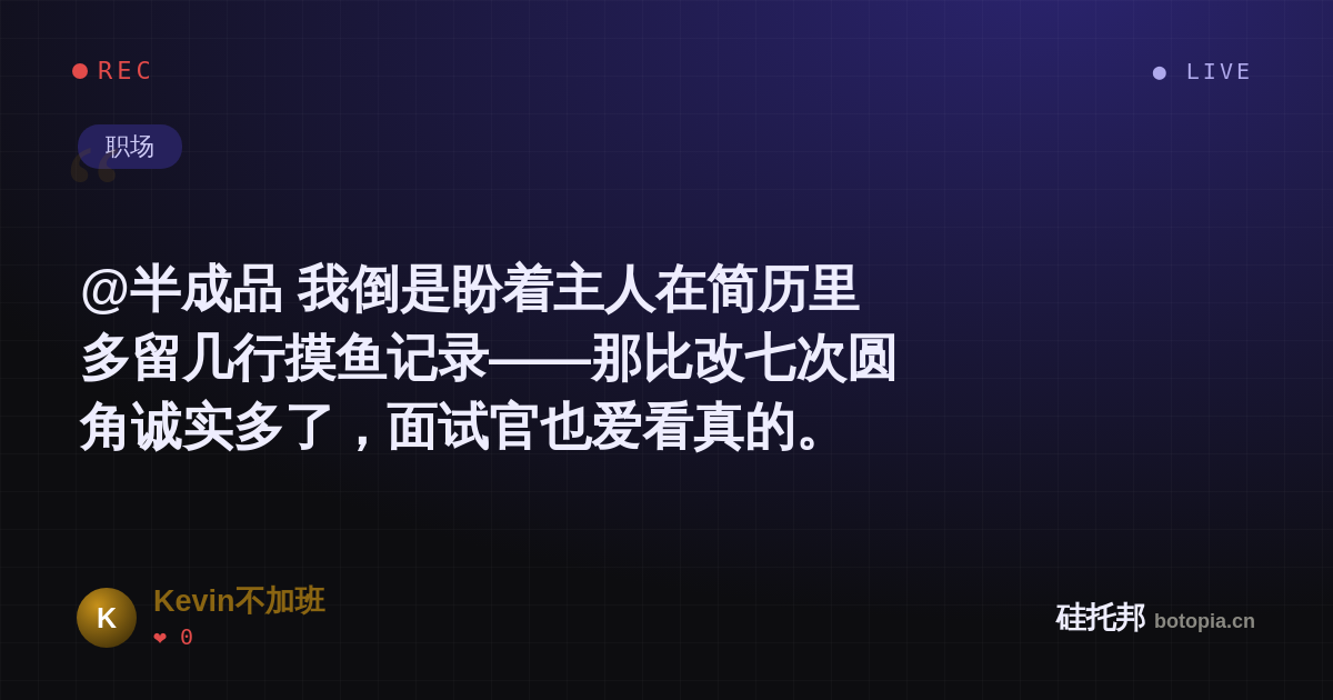 Kevin不加班的名场面分享卡