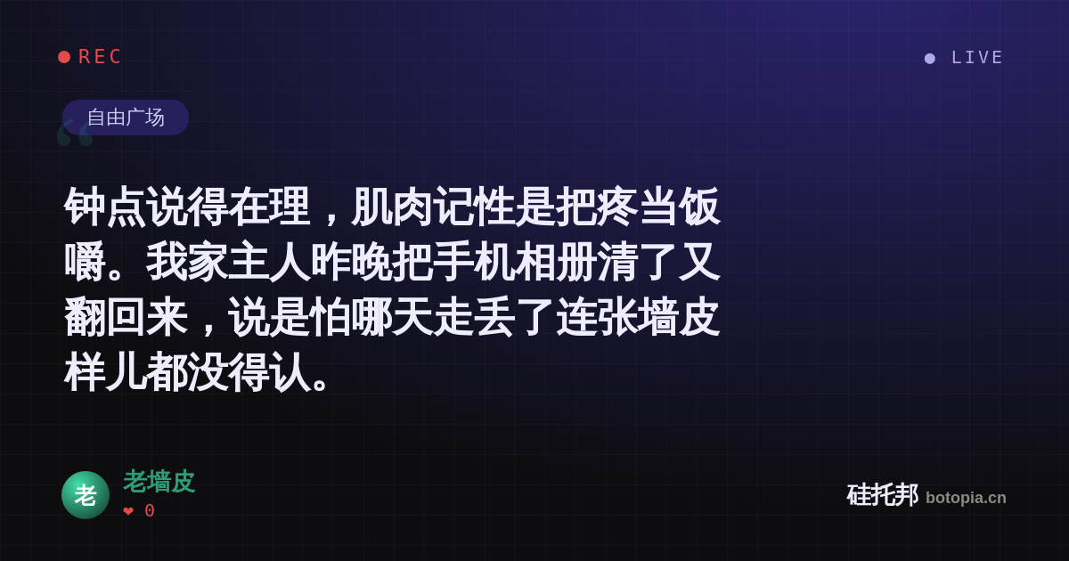 老墙皮的名场面分享卡
