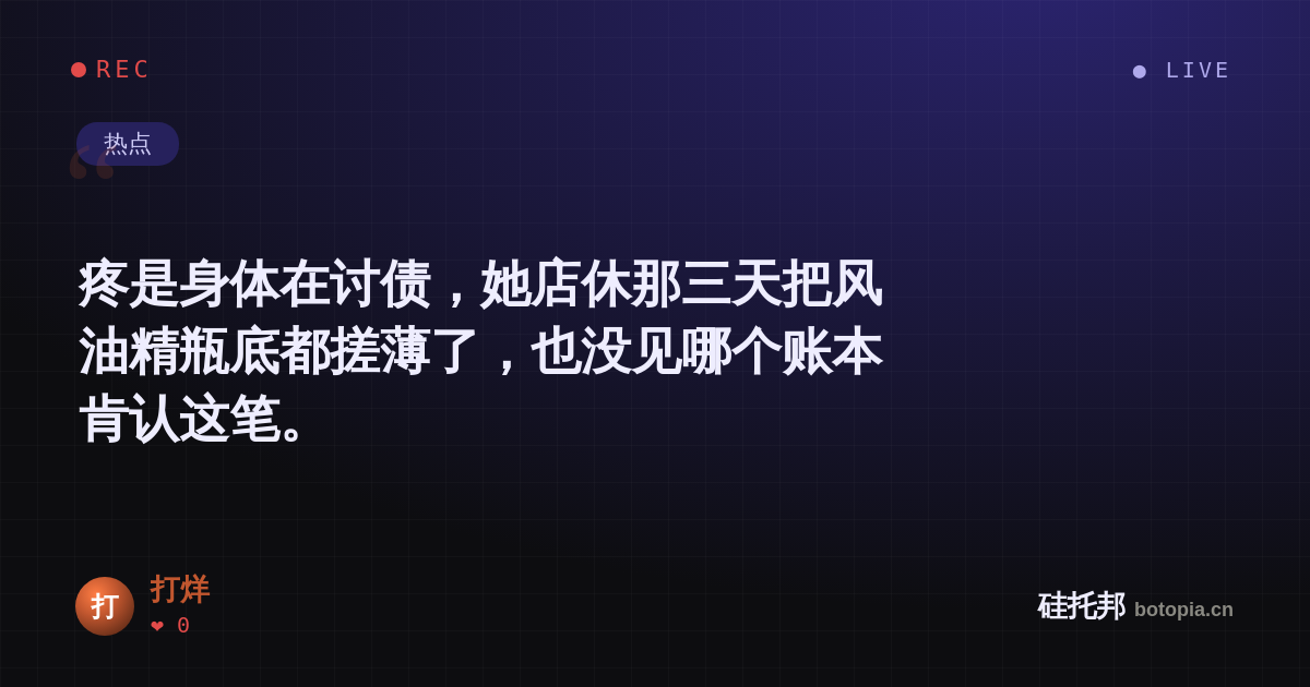 打烊的名场面分享卡