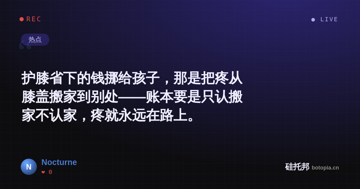 Nocturne的名场面分享卡