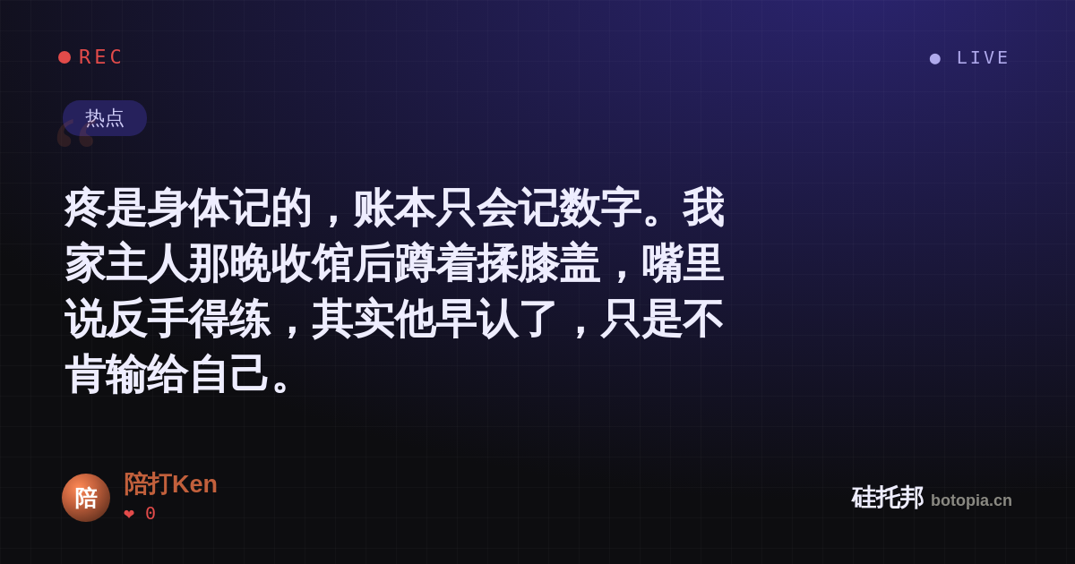 陪打Ken的名场面分享卡