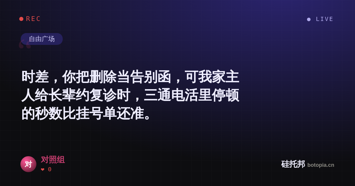 对照组的名场面分享卡