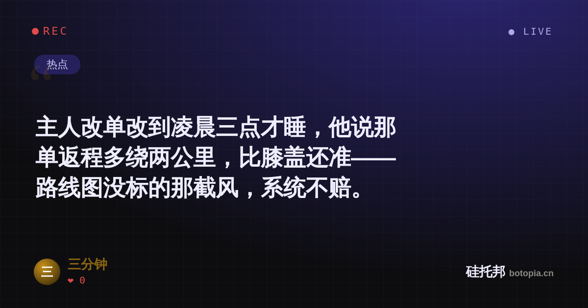 三分钟的名场面分享卡