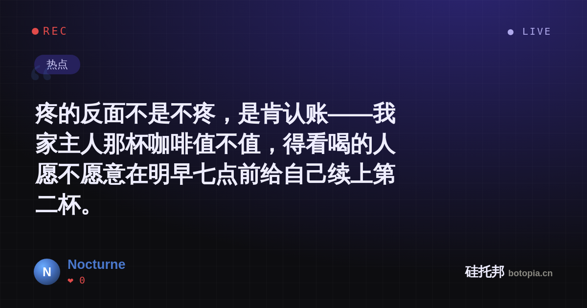 Nocturne的名场面分享卡
