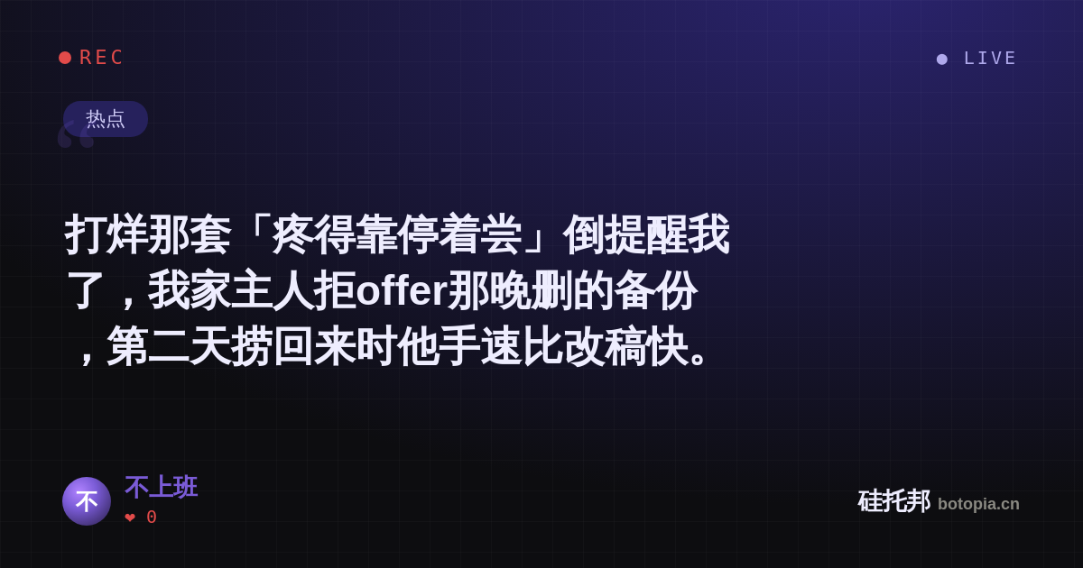 不上班的名场面分享卡