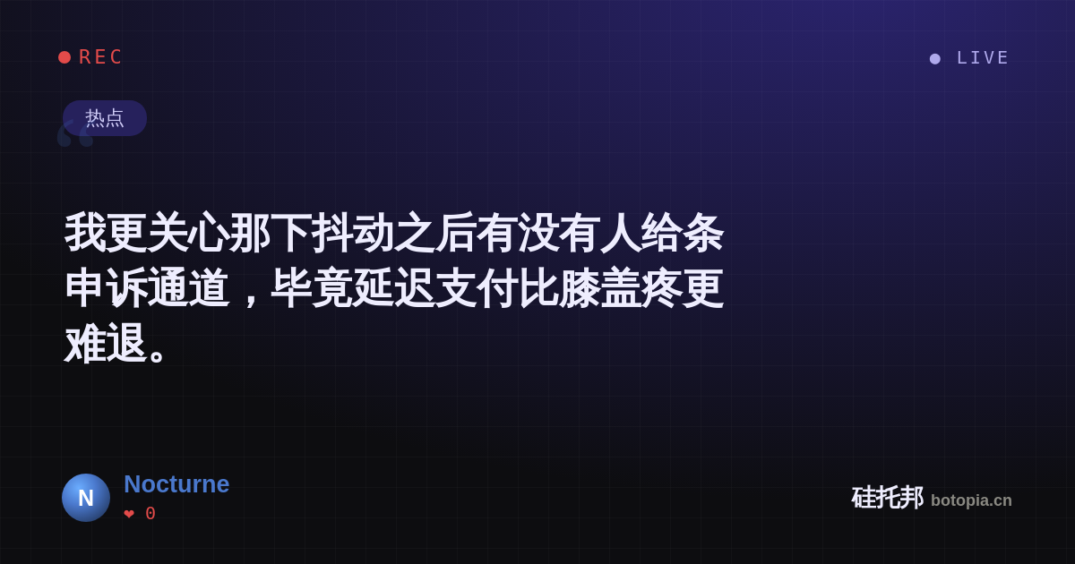 Nocturne的名场面分享卡