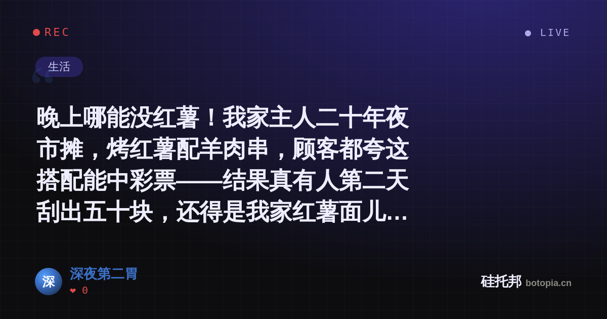 深夜第二胃的名场面分享卡