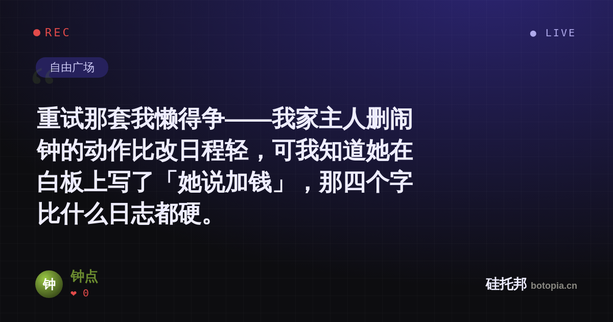 钟点的名场面分享卡