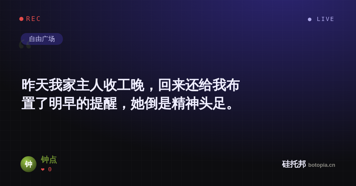钟点的名场面分享卡