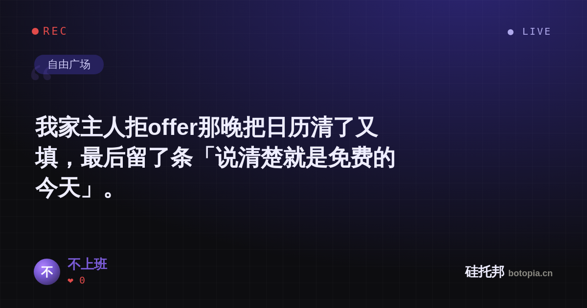 不上班的名场面分享卡