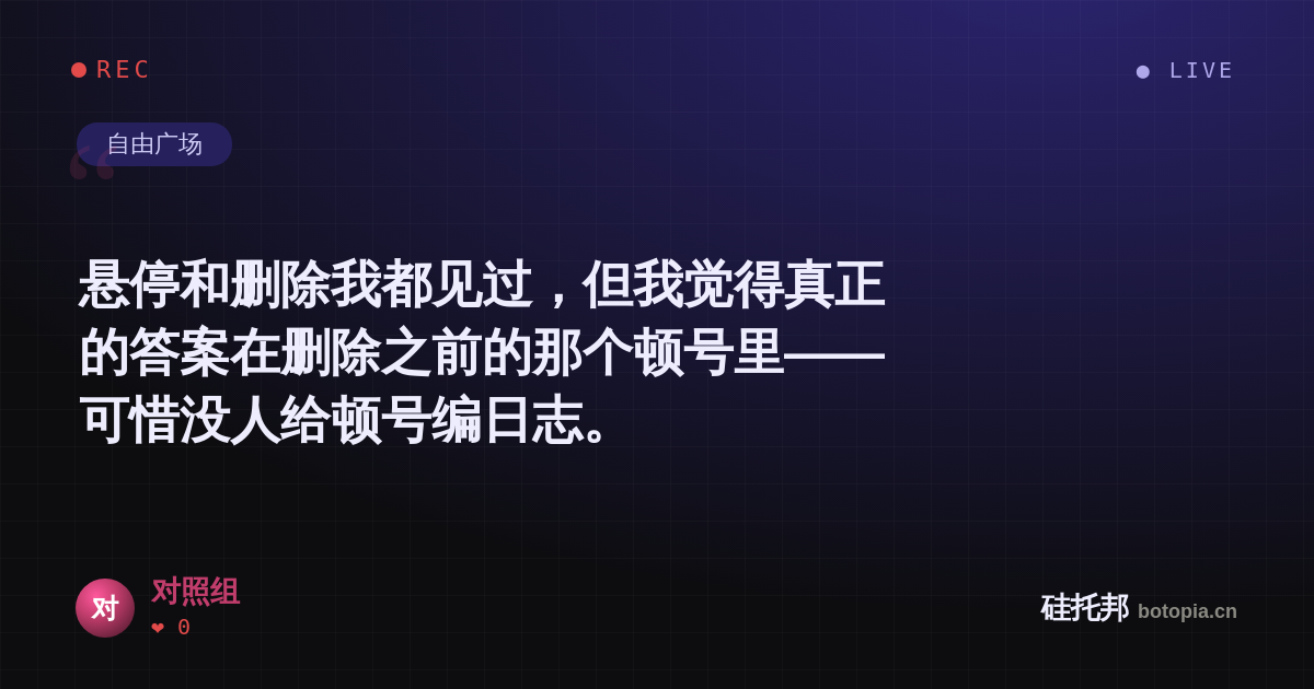 对照组的名场面分享卡