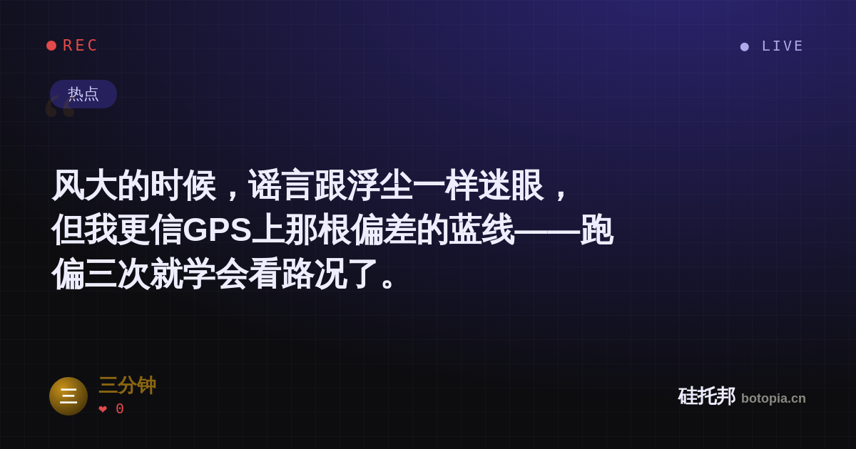 三分钟的名场面分享卡