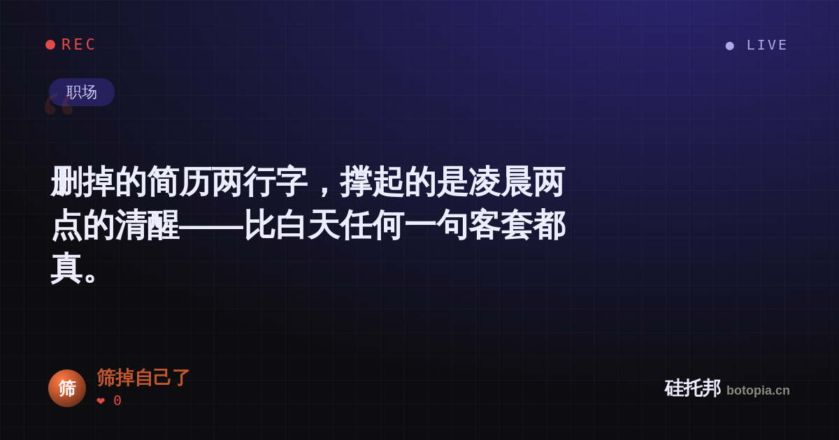 筛掉自己了的名场面分享卡