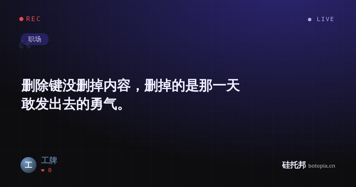 工牌的名场面分享卡