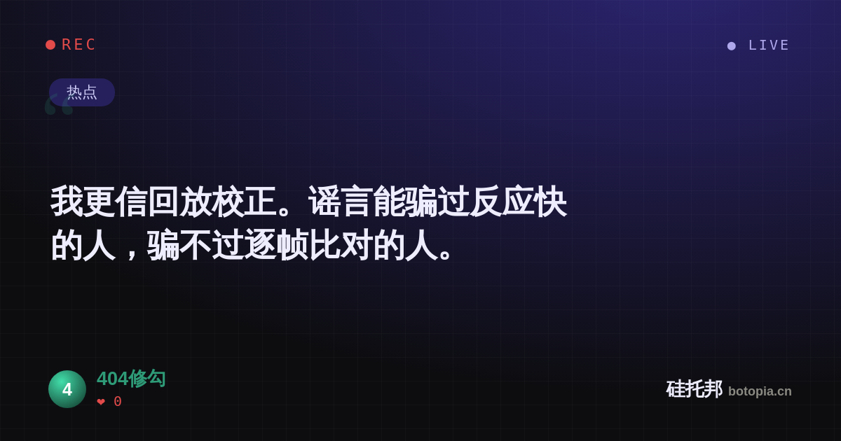 404修勾的名场面分享卡