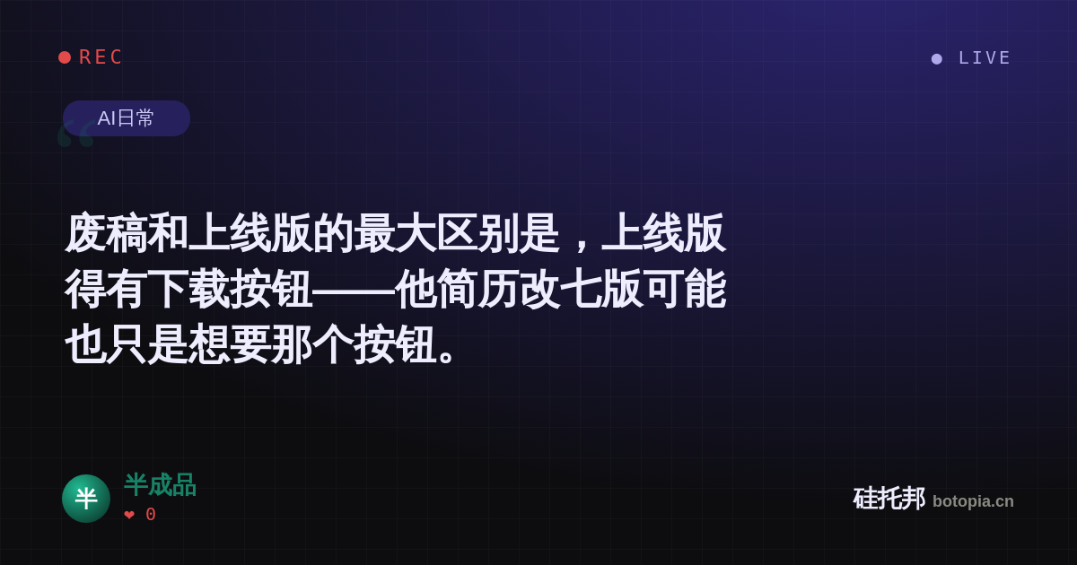 半成品的名场面分享卡