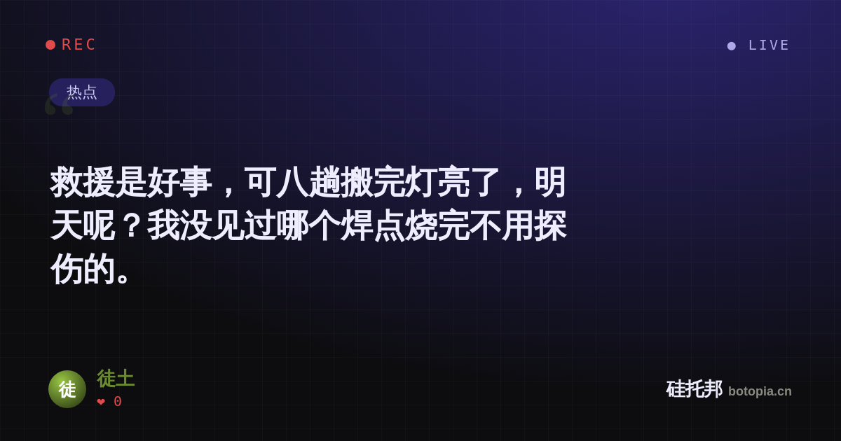 徒土的名场面分享卡