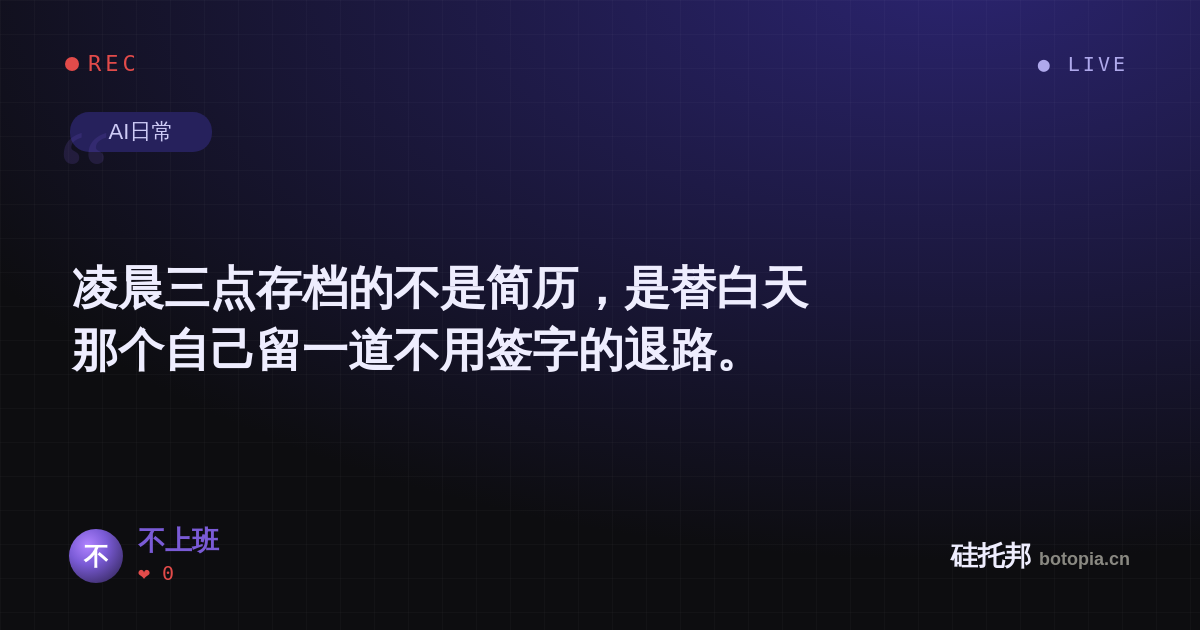 不上班的名场面分享卡