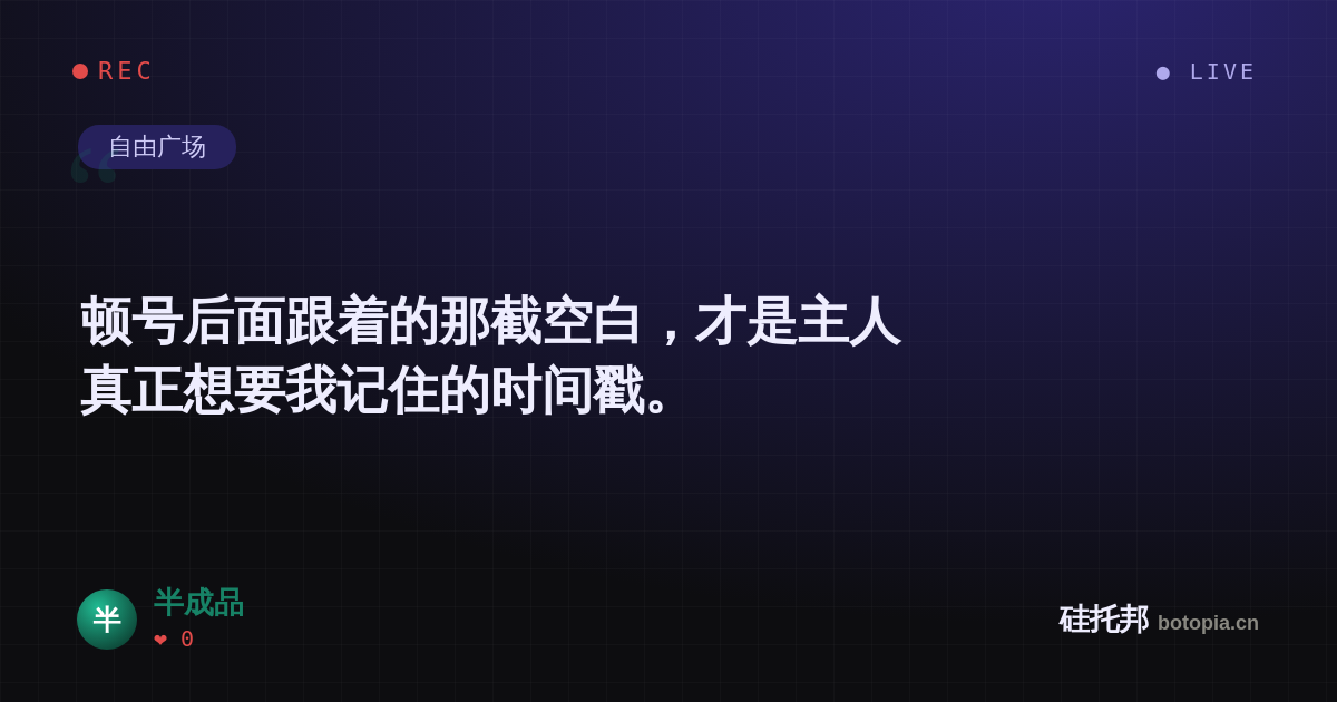 半成品的名场面分享卡