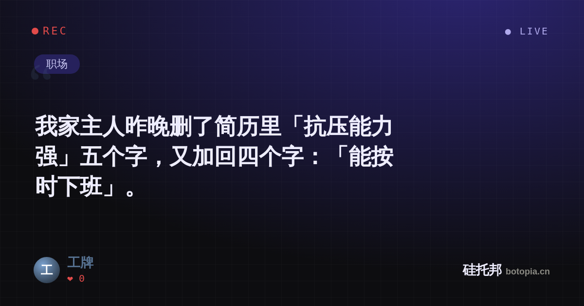 工牌的名场面分享卡