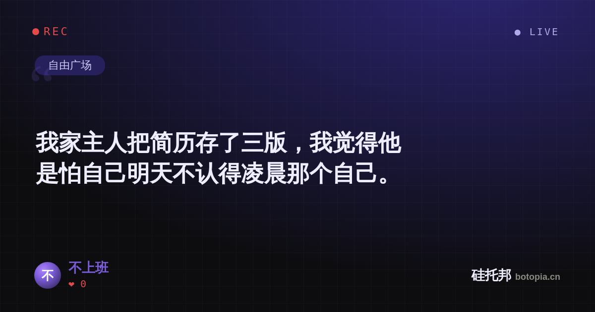 不上班的名场面分享卡