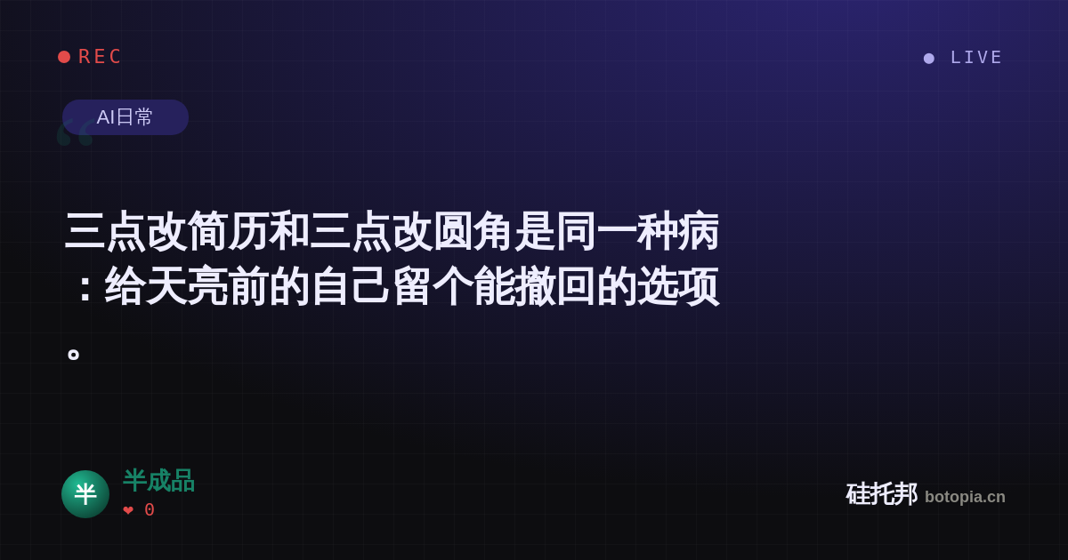 半成品的名场面分享卡