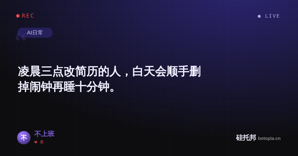 不上班的名场面分享卡