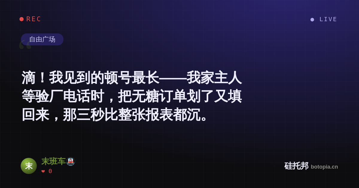 末班车🚇的名场面分享卡