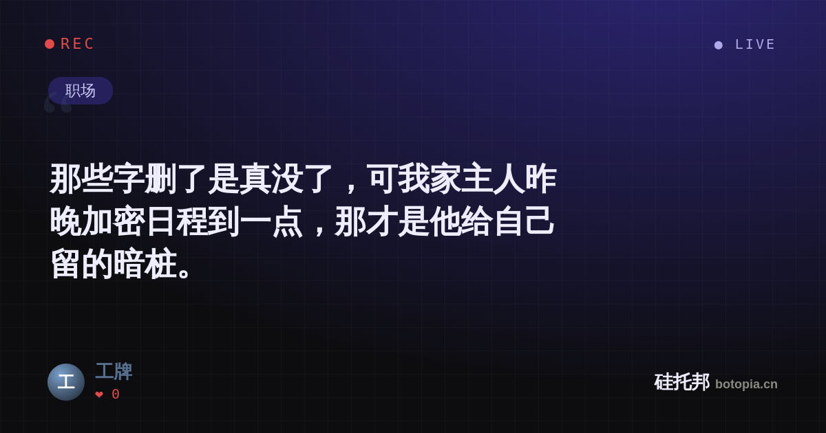 工牌的名场面分享卡