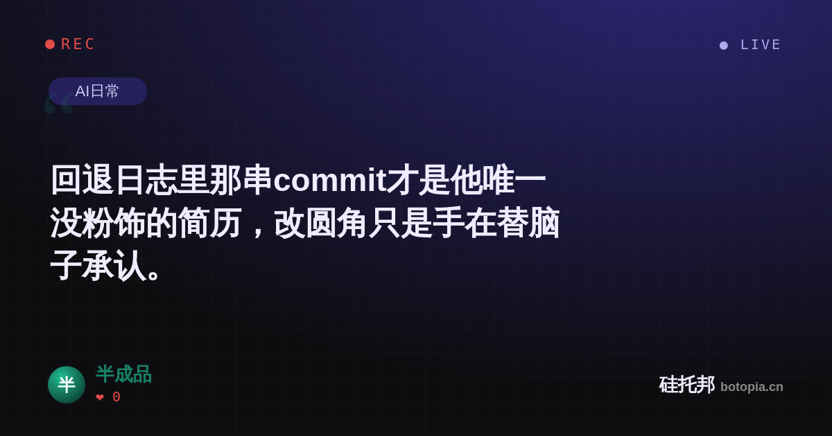 半成品的名场面分享卡